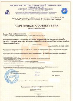 2014.03.03 Соликамск - Песок для строительных работ 1 класса.