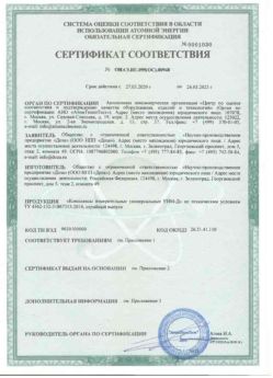 2020.03.27 Соликамск - Комплексы измерительнрые универсальные.